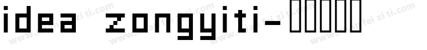 idea zongyiti字体转换